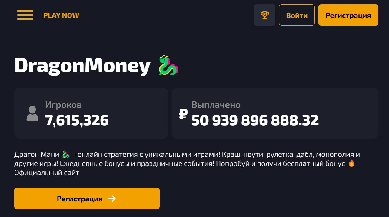 Dragon Money Casino - Играть онлайн на официальном сайте